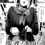 隣に座ったあの日から