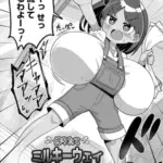 搾りたてミルキーウェイ〜コーヒー牛乳〜