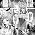 敗北の女剣士～家畜首輪でわからせ躾～