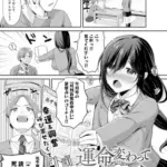 運命変わって恋となる