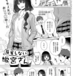 反省しない姫宮さん