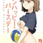 アンハッピー・バースデー