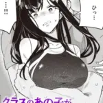 クラスのあの子が壊されるまで