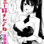 バニー好きだよね