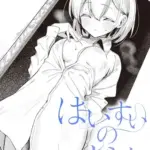 はいすいのじん