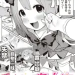 無法痴女ひーちゃん☆