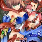 魔剣士リーネtheCOMICEpisode8