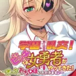 学園乱交！ビッチな女勇者がやってきた！～オークのおち●ぽいただきます♪～モザイク版