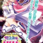 魔法神姫リリカCGノベル版総集編～快楽調教で淫乱堕ち！？敗北ヒロイン恥辱のNTRセックス！～