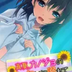 真夏、カノジョの滴る匂いに溺れて～誰にも言えないヒミツの関係～モザイク版