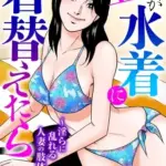 主婦が水着に着替えたら～淫らに乱れる人妻の肢体～