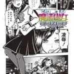 魔法少女デスゴアビッチ#010