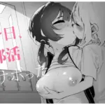 今日、部活サボった