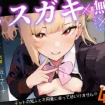 メ○ガキ×無知×鞭