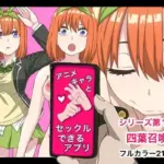 アニメキャラとセックルできるアプリ15、四葉編