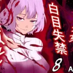 不良少女白目失禁敗北-8-