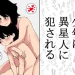 少年は異星人に犯される