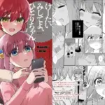 けーたいみしてよ、ひとりちゃん