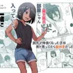 旅先で仲良くなった子が男と思ってたら女の子だった件!!EX