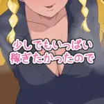 「少しでもいっぱい稼ぎたかったので」