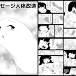 ソーセージ人体改造