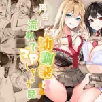 再会した幼馴染と流れで3Pしちゃう話