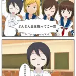 金的部～20～(最終回)