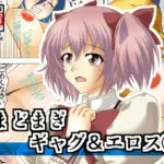 まどまぎギャグ&エロス(1)