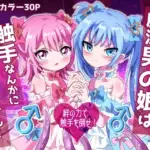 魔法男の娘は触手なんかに絶対負けません!