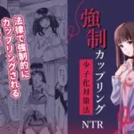 強○カップリング少子化対策法