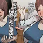 僕の精子に若返りの効果が!?