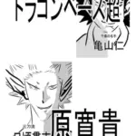 ドラゴンベース超