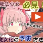 淫獣に魔力を吸われ丸呑みにされる鹿〇まどか