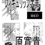 フィギュリップ大罪