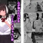 心が壊れたTS少女といじめっ子ちゃらい君