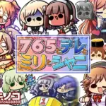 765ASとデレとミリとシャニの本(2018)