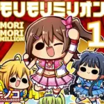 モリモリミリオン