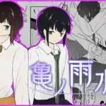 亀の雨水男の娘と男の娘の際限ないイチャイチャバス停エッチ