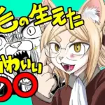 毛の生えたかわいい〇〇