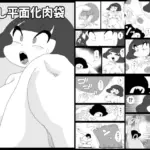 潰し平面化肉袋