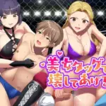 美女タッグで壊してあげる