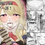 お嬢様学園食ザー部!