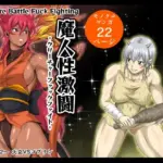 魔人性激闘-クリーチャーファックファイト-Battle.2火女VSゴブリン