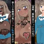 何ヤってたの私!?-箱入りお嬢様が黒ビッチに転落するまで-