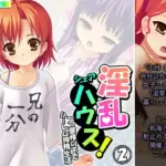 淫乱シェアハウス!一つ屋根の下でハーレム搾精生活2巻