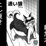 通い狼-Raika-