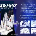 ヘイメンカシマ