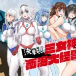 闘え!アルティマミレーヌコミックエディション『ミレーヌ!ソフィ!リオナ!三女神VS南海大怪獣編』