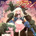 便器聖女ブランカ～ネロアラスの地下聖堂～