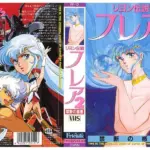リヨン伝説 フレア 2 禁断の惑星